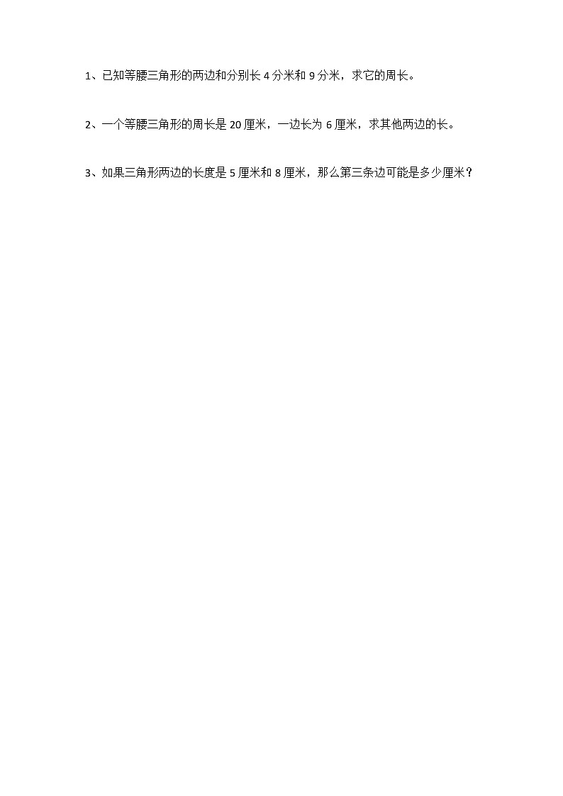 2.5 探索与发现：三角形边的关系 课件+练习01