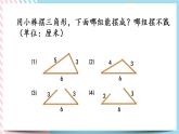 2.5 探索与发现：三角形边的关系 课件+练习