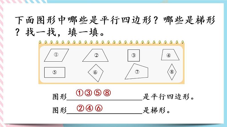 2.6 四边形分类 课件+练习05