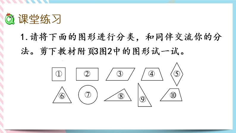 2.6 四边形分类 课件+练习07