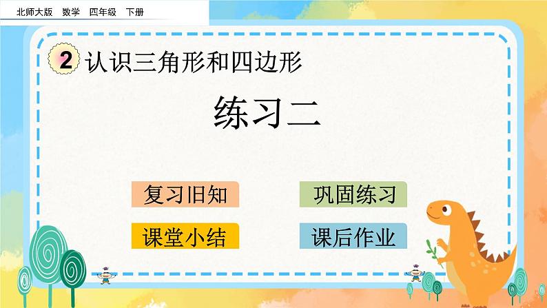 2.7 练习二 课件+练习01
