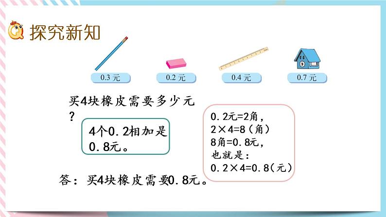 3.1 买文具 课件+练习04