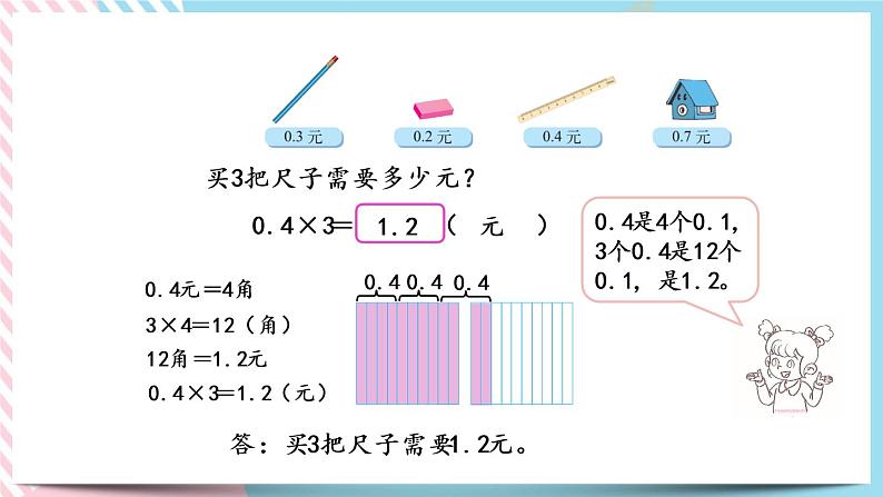 3.1 买文具 课件+练习06
