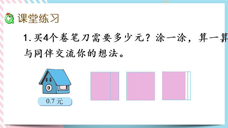 3.1 买文具 课件+练习08