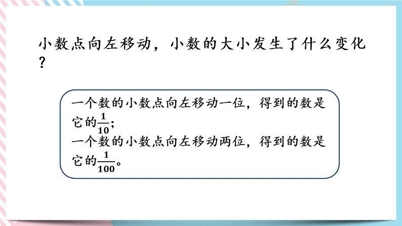 3.2 小数点搬家（1） 课件+练习07