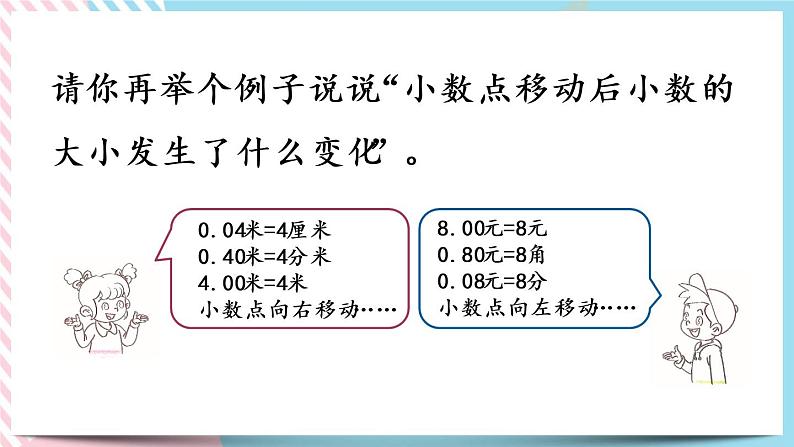 3.2 小数点搬家（1） 课件+练习08