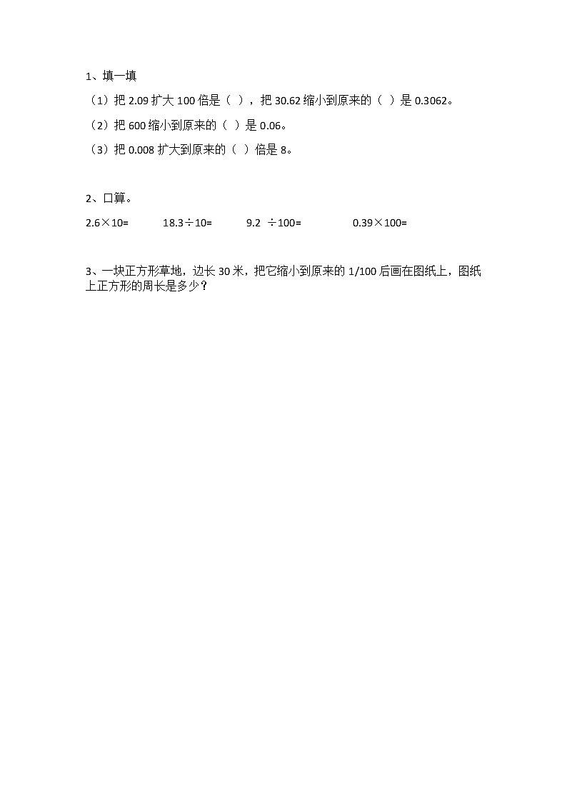 3.2 小数点搬家（1） 课件+练习01