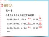 3.3 小数点搬家（2） 课件+练习