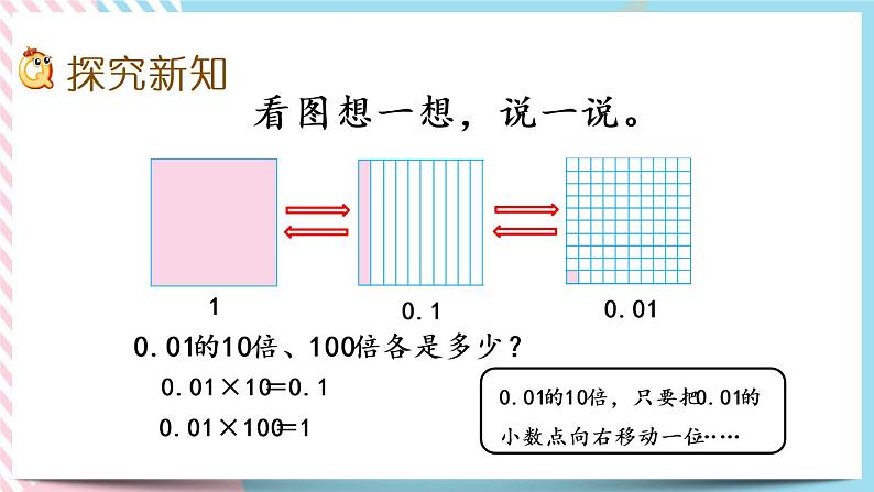 3.3 小数点搬家（2） 课件+练习04