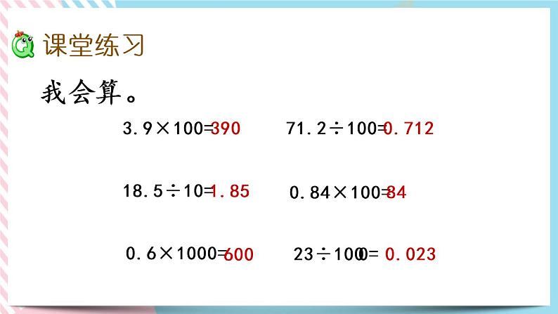 3.3 小数点搬家（2） 课件+练习06