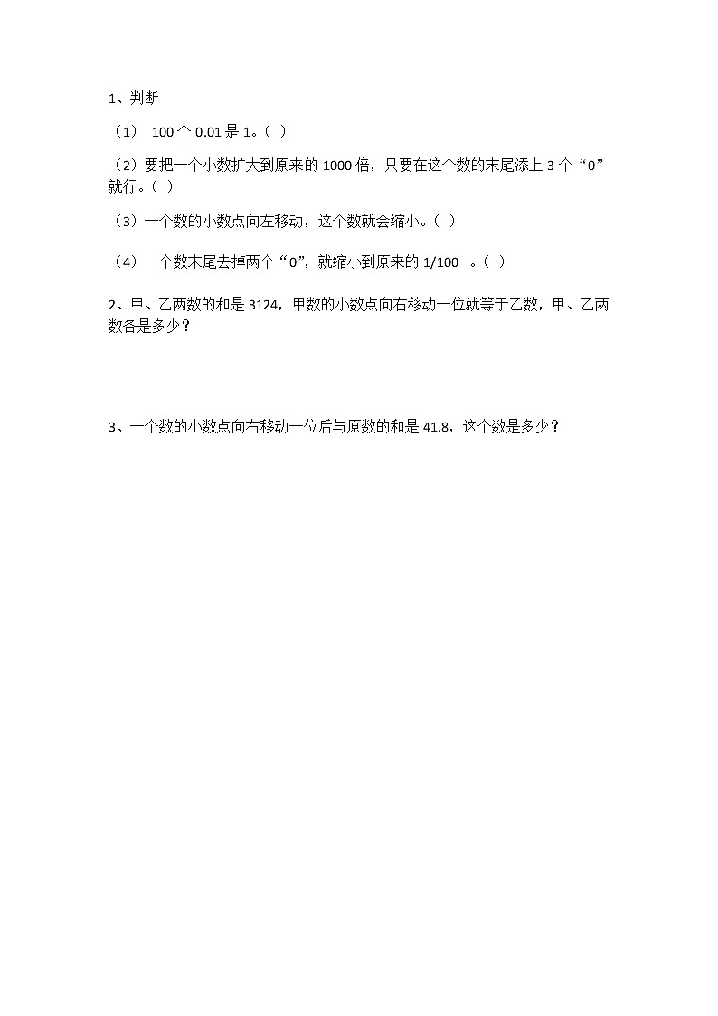 3.3 小数点搬家（2） 课件+练习01