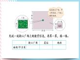 3.4 街心广场 课件+练习