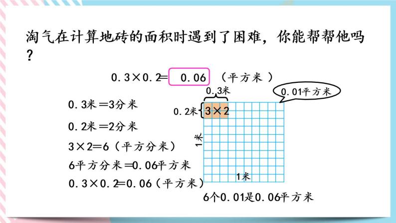 3.4 街心广场 课件+练习06