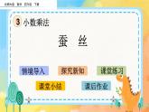 3.6 蚕丝 课件+练习