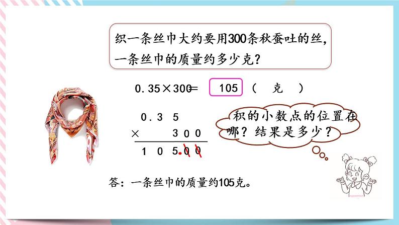 3.6 蚕丝 课件+练习05