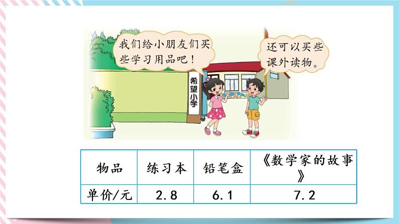 3.7 手拉手 课件+练习06