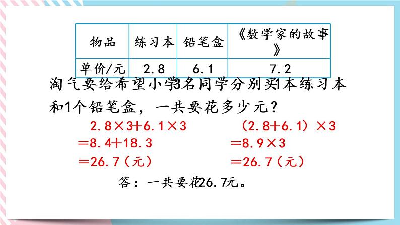 3.7 手拉手 课件+练习07