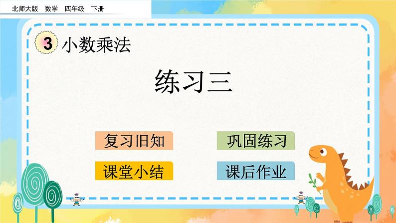 3.8 练习三 课件+练习01