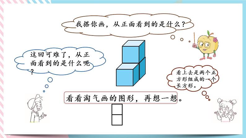 4.1 看一看 课件+练习05