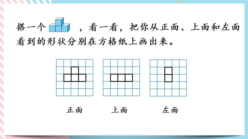 4.1 看一看 课件+练习07