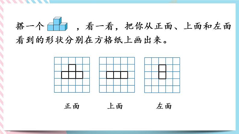 4.1 看一看 课件+练习07