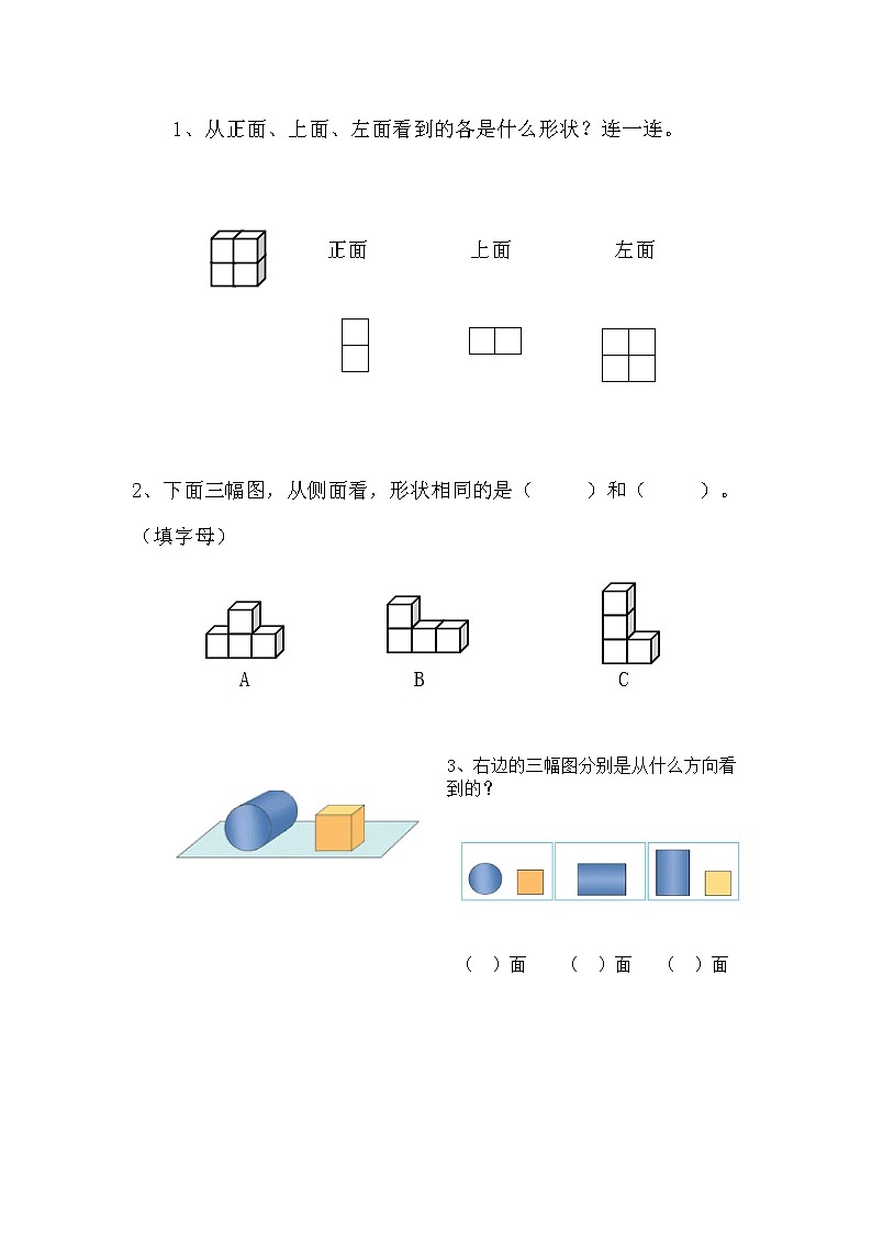 4.1 看一看 课件+练习01