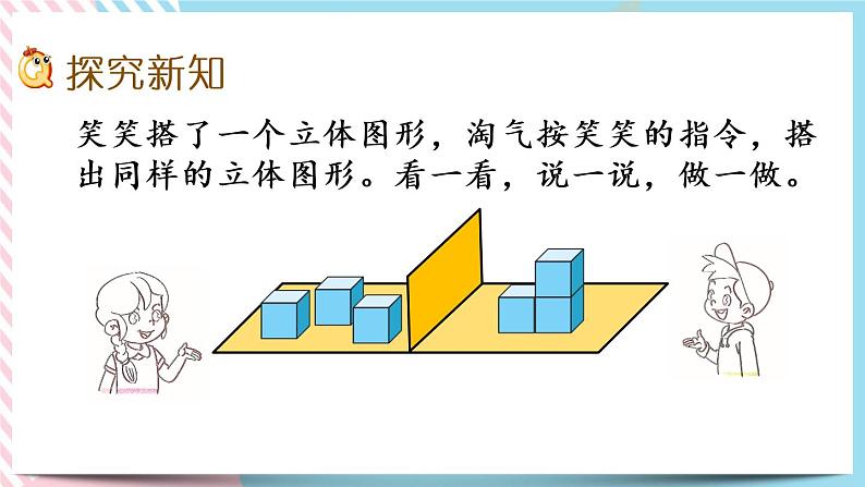 4.2 我说你搭 课件+练习04