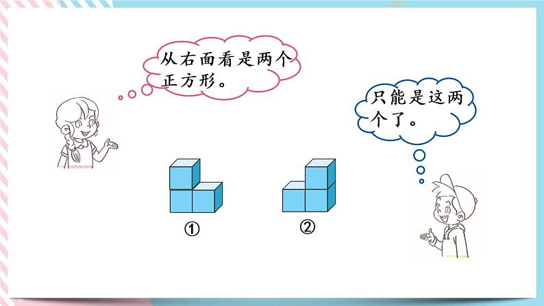 4.2 我说你搭 课件+练习06