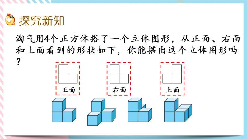 4.3 搭一搭 课件+练习03