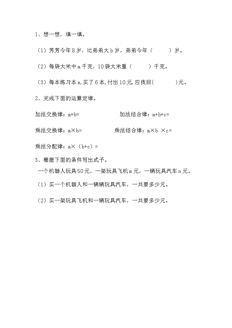 5.1 字母表示数（1） 课件+练习01
