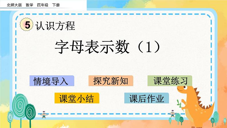 5.1 字母表示数（1） 课件+练习01