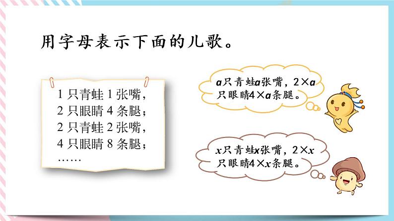 5.1 字母表示数（1） 课件+练习05