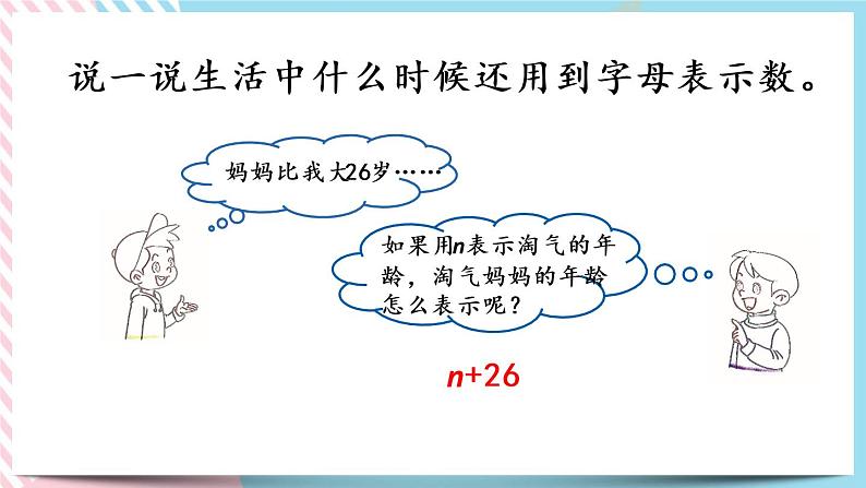 5.1 字母表示数（1） 课件+练习06