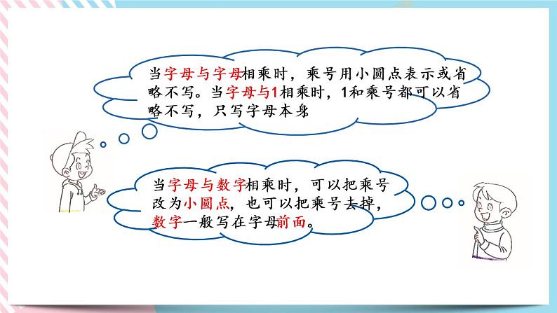 5.1 字母表示数（1） 课件+练习07