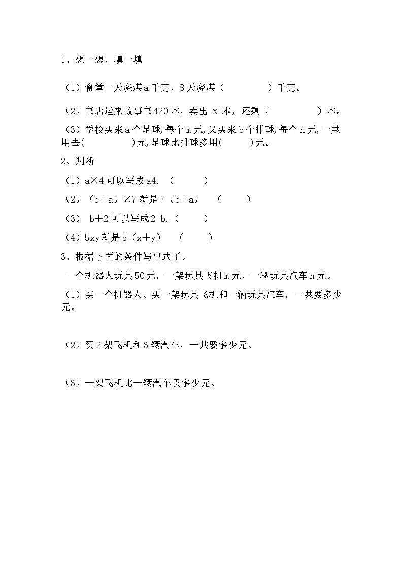 5.2 字母表示数（2） 课件+练习01