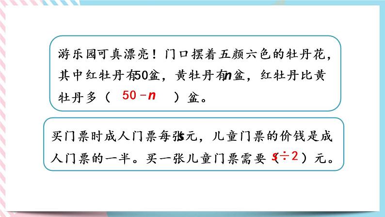 5.2 字母表示数（2） 课件+练习03