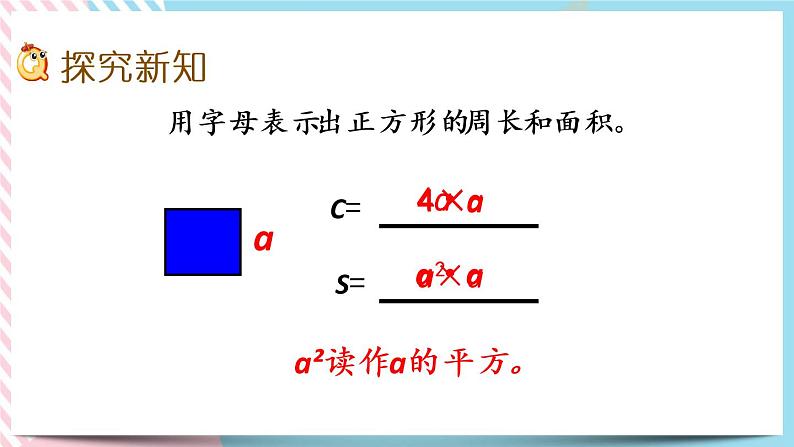 5.2 字母表示数（2） 课件+练习04