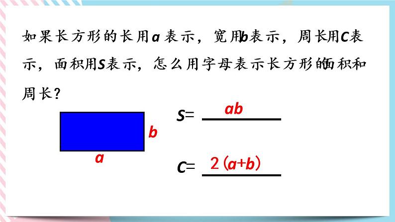 5.2 字母表示数（2） 课件+练习05