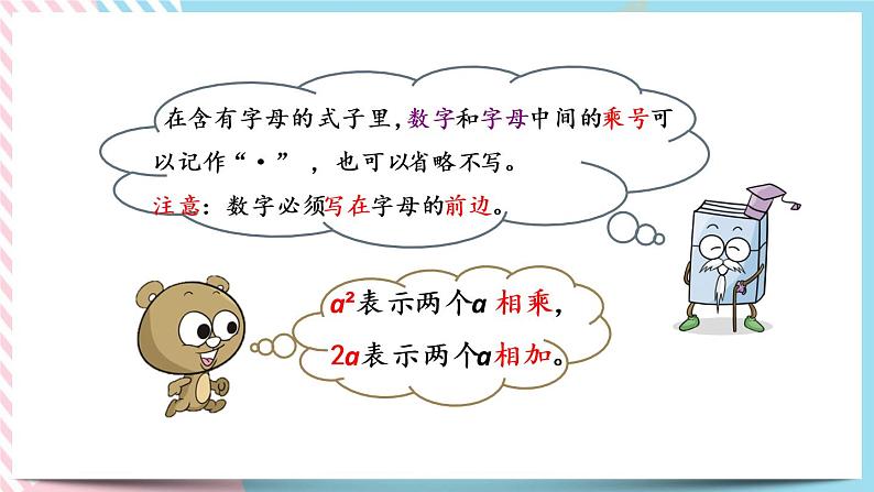 5.2 字母表示数（2） 课件+练习06