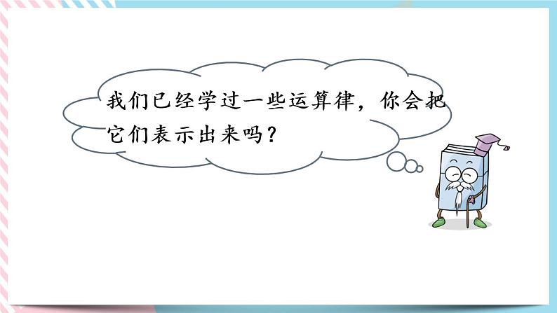 5.2 字母表示数（2） 课件+练习07