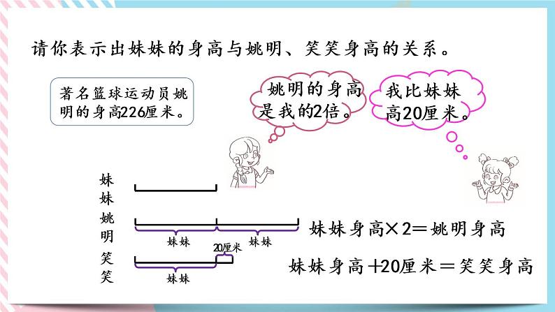 5.3 等量关系 课件+练习04