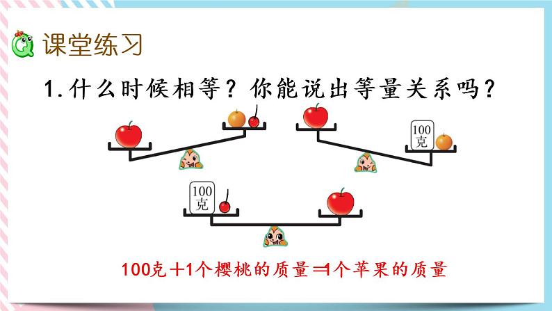 5.3 等量关系 课件+练习06