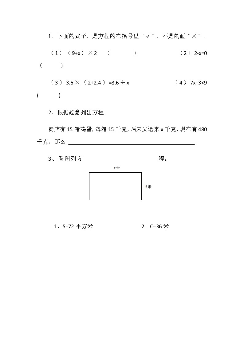 5.4 方程 课件+练习01