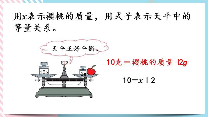 5.4 方程 课件+练习07