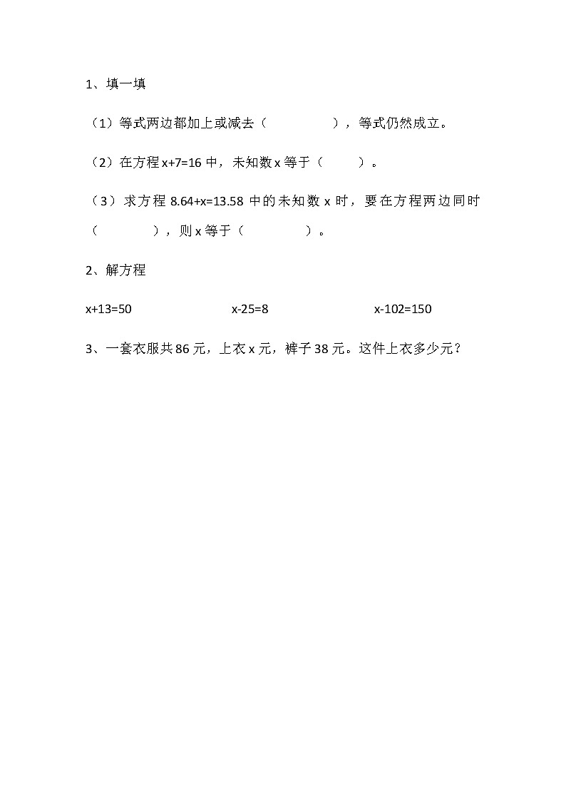 5.5 解方程（一） 课件+练习01