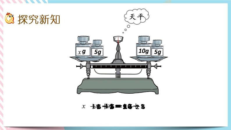 5.5 解方程（一） 课件+练习03