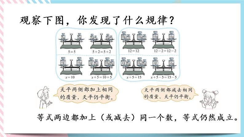 5.5 解方程（一） 课件+练习04