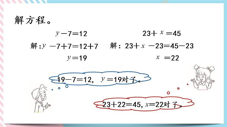 5.5 解方程（一） 课件第6页