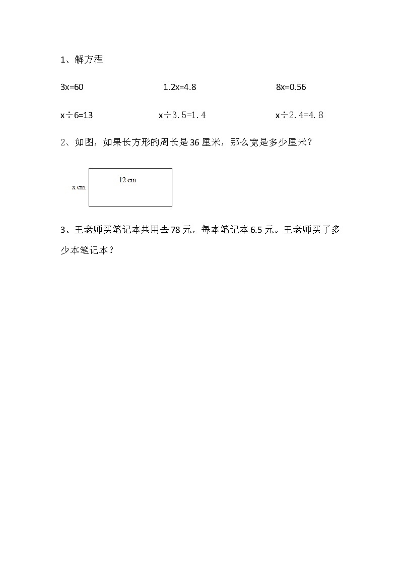 5.6 解方程（二） 课件+练习01