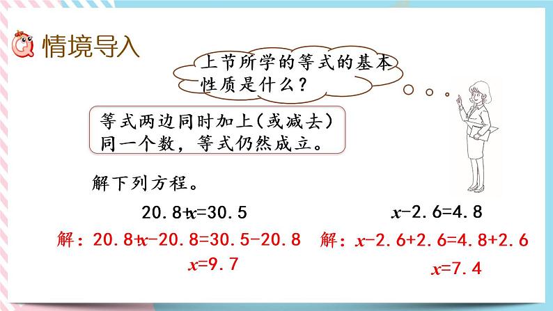 5.6 解方程（二） 课件+练习02